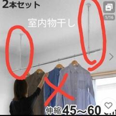 【値下げ　新品未使用】室内物干し　2点セット