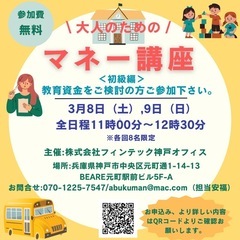 大人のためのマネー講座