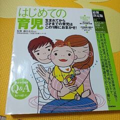 初めての育児 本（５月末で破棄予定）