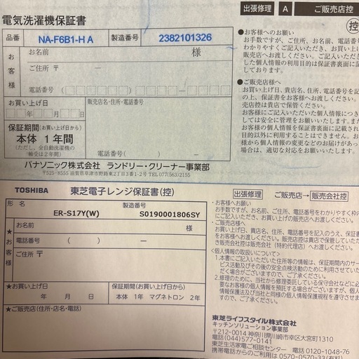Panasonic 洗濯機　NA-F6B1
