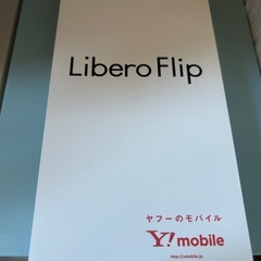 libero flip  新品