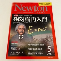 ニュートン　2017.5