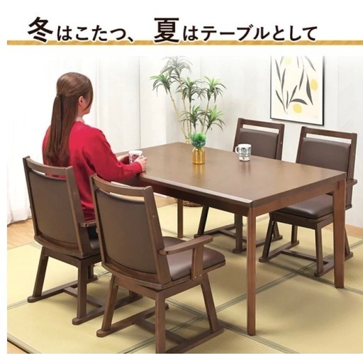 引渡し者決定【ニトリ】 こたつダイニングテーブル\u0026椅子セット