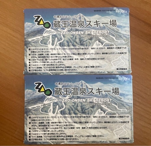 蔵王温泉スキー場　ー日券　2枚