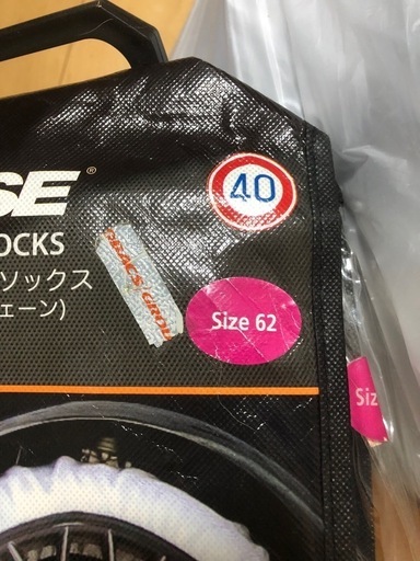 新品未使用品！スノーソックス　タイヤ用