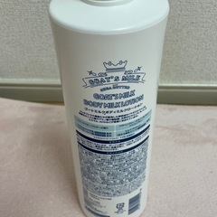 ボディミルク　ゴートミルクの画像