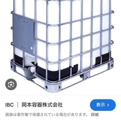 IBCコンテナ探しています。の画像