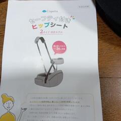 Copertaセーフティ付きヒップシートの画像