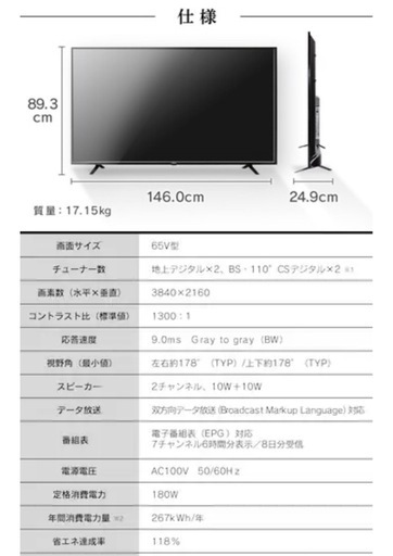  【まとめ買い値引相談可能】アイリスオーヤマ 65V型 4K対応 Fiona 65UB10PB 2022年製 