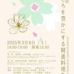 残席わずか！こころを豊かにする精進料理教室 特別回開催