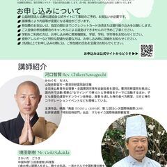 残席わずか！こころを豊かにする精進料理教室 特別回開催の画像