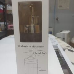 【未使用品ハーバリウムディスペンサー容器】処分いたします。