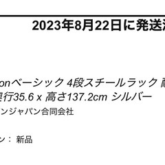【新品未使用】スチールラックの画像