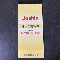株主優待　Joshin　5000円分　2025.3.31まで