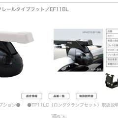 Terzo テルッツォ　ルーフラック　ベースフット　EF11BL 