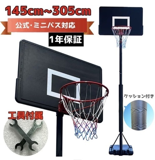 バスケットゴール