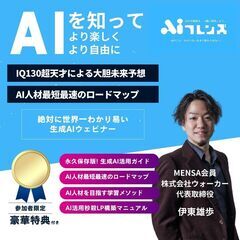 【AI難民必見!】90分で完結する次世代AI人材に向けてのウェビ...