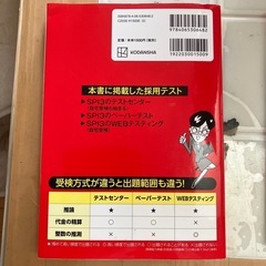 これが本当のSPI3だ！　一問一答面接攻略　の画像