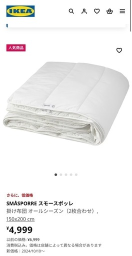IKEA掛け布団2枚セット　シングル