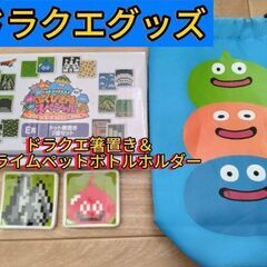 【ドラクエ】箸置き（新品未使用）＆スライムペットボトルホルダー