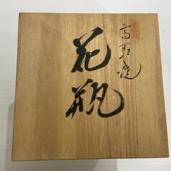 【最終値引き価格】園頭窯　高取焼　花瓶の画像