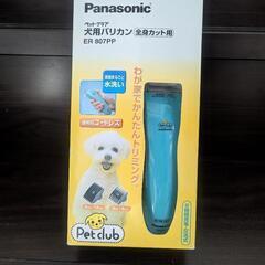 Panasonic犬用バリカン