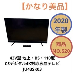 4K対応 43型　液晶テレビ JU43SK03 NO.520