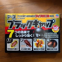 【訳あり】ブラックキャップ　