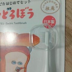 新品こどもハピカ　電動歯ブラシ　パンどろぼうの画像
