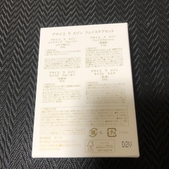 ポーラコラボ【新品未使用】 デタイユ　ラ　メゾン　フェイスケアセットの画像
