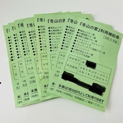 北海道スキー利用券4000円分