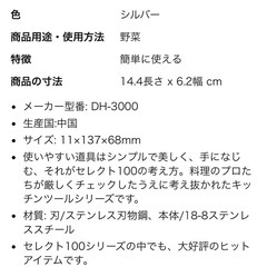 貝印　ピーラーの画像