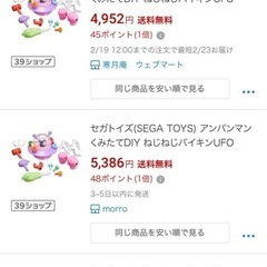 ねじねじバイキンUFO
の画像