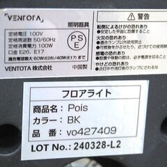 2灯 LED フロアスタンドライト Pois 高さ最大146cm 調光・調色機能付き リモコン有り ポイス 札幌市 清田区 平岡の画像