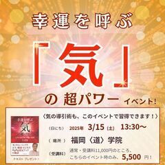 幸運を呼ぶ❣️❣️「気」の超パワーイベント開催❗