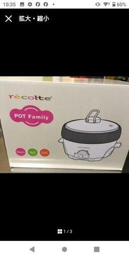 recolte POTFamily RPF-1 レコルト ポットファミリー