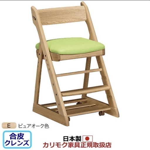 ７万円　カリモク　学習椅子　１台　グリーン