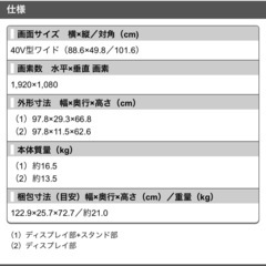 【2,000円】SHARP テレビ LC40-SE1の画像