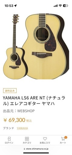 【美品】 ヤマハLS6 エレアコ