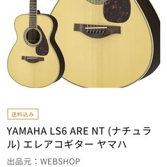 【美品】 ヤマハLS6 エレアコ