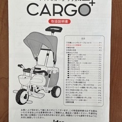 三輪車　アイデスカーゴプラスの画像