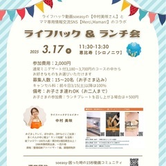 【3/17(月)東京・恵比寿】お得で楽しい！ライフハック×ランチ会