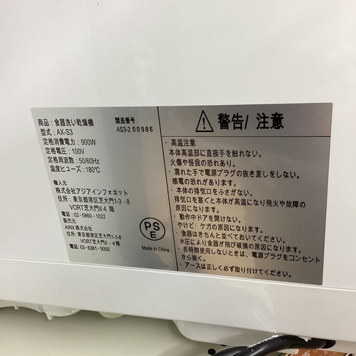 【取りに来られる方限定！】食器洗い乾燥機