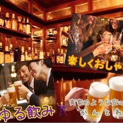 【女性主催飲み会開催!】毎月第二土曜日開催!新橋で楽しく飲み会!...
