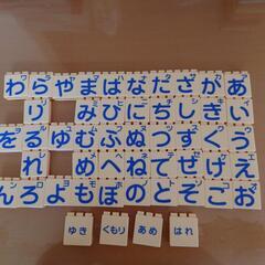 [取引中]ひらがなブロック