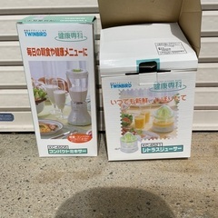 ミキサーとジューサー２つセットで500円　ツインバード　いつでも...