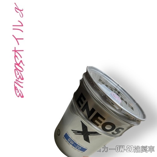 9本日限定ENEOSエンジンオイル純正0w20 ENEOS.X部分化学合成オイルです。本日限定の1点物の商品となっております。在庫は複数あります。