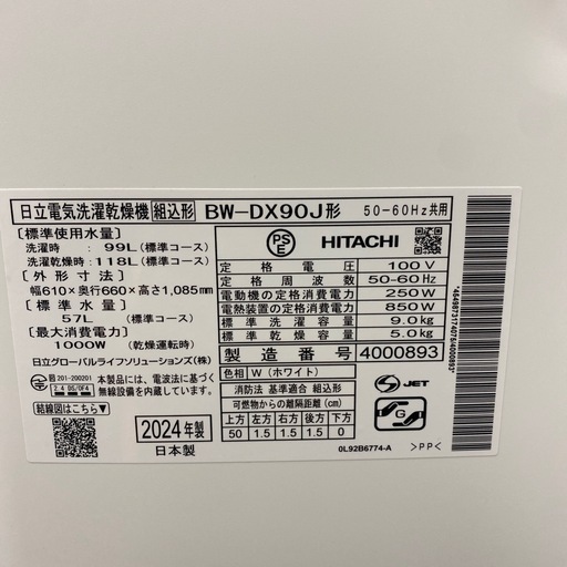 地域限定！配送無料＊ HITACHI ９キロ 2024年製＊0225-3 地域限定！配送無料＊ HITACHI 9キロ 2024年製＊0225-3