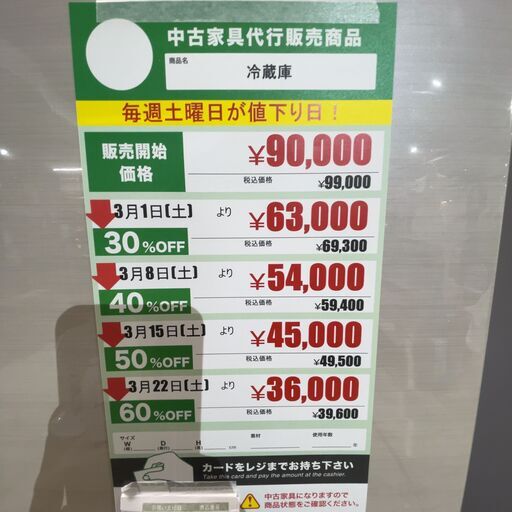 冷蔵庫/2022年製(No:1245629)