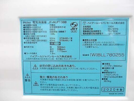 138L 冷凍庫 2020年製 前開き ハイアール JF-NUF138B 幅約50cm フリーザー ストッカー 1ドアタイプ タッチ式